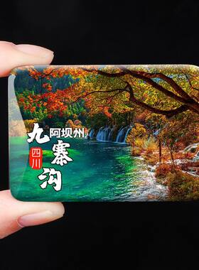 可来图定制水晶玻璃冰箱贴四川九寨沟阿坝州黄龙景区个性磁力贴