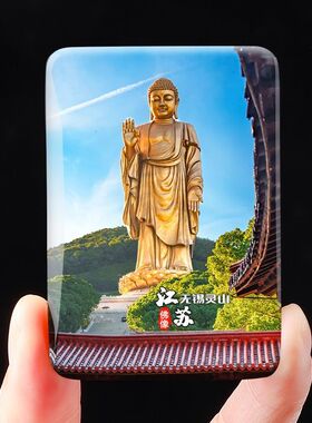 江苏无锡灵山琉璃佛像千手观音景区旅游观光水晶玻璃冰箱贴纪念品