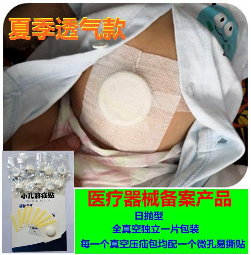 医用7套透气型婴儿脐疝袋凸肚脐脐疝贴疝脐带小儿疝气贴气肚脐贴