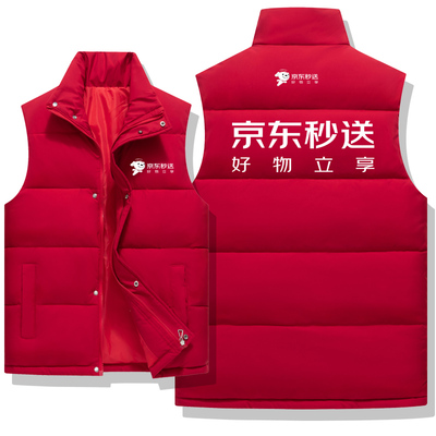 京东顺丰定制LOGO立领棉马甲