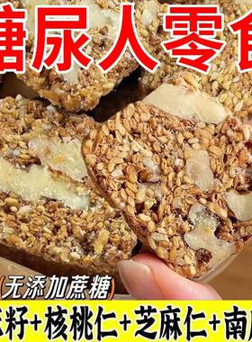 亚麻籽酥糖尿饼病人专用零食品老年人无糖精无蔗糖孕妇控糖旗舰店
