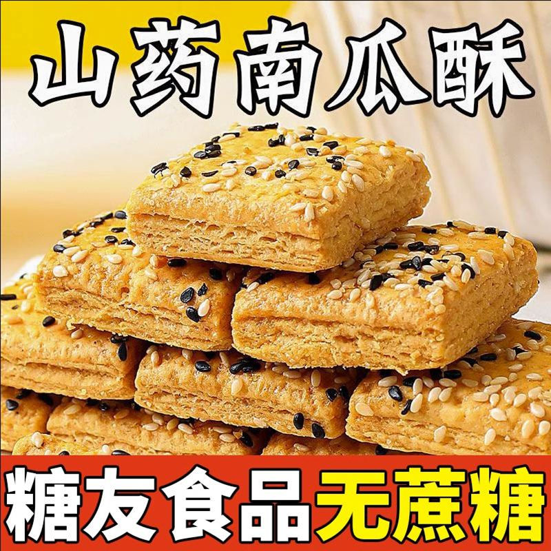 糖尿饼病人无糖精专用食品