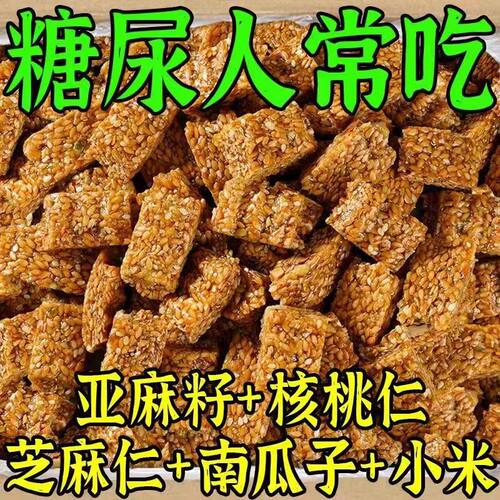 糖尿饼病人送爷爷奶奶食品能吃的东西早餐代餐无糖精零食亚麻籽酥