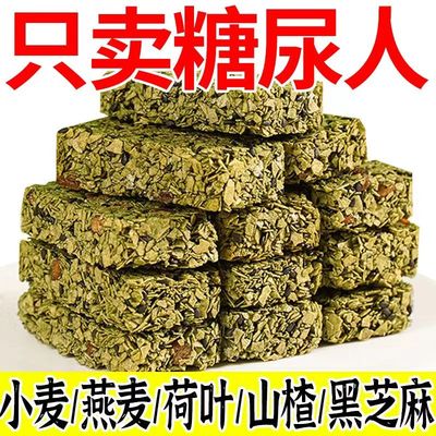 山楂荷叶燕麦酥糖尿人专用食品老年人糖友糖人吃的无糖精代餐零食