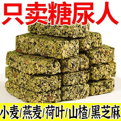 山楂荷叶燕麦酥糖尿人食品老年人糖友糖人吃的无糖精代餐专用零食