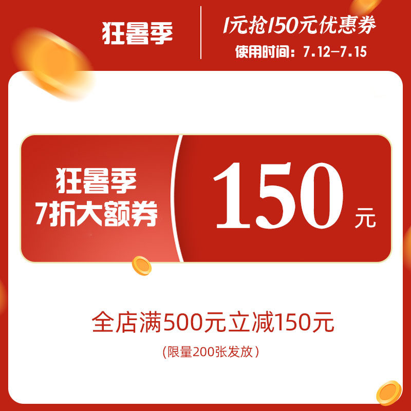 澜懿旗舰店满500元-150元店铺优惠券07/12-07/15