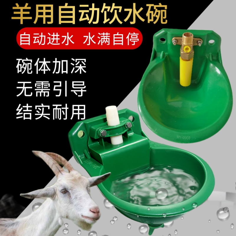 羊用加厚自动饮水水碗铜阀喝水槽