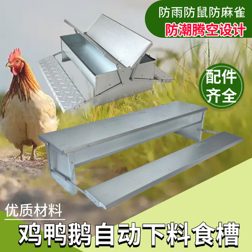 踏板喂食器鸡槽三防自动喂料