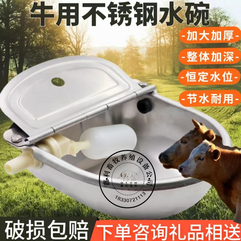 牛喂水器饮水器牛用自动饮水器大牛养牛饮水碗牛马羊饮水槽喝水碗