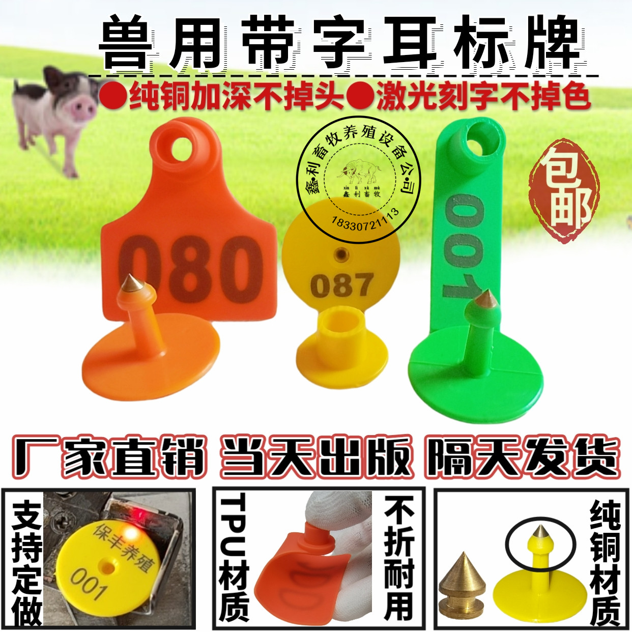 猪牛羊用识别器猪耳标羊耳标猪用防疫耳标号牌耳标钳猪用二维码,畜牧/养殖物资,畜牧/养殖器械,淘宝优惠券,粉丝福利购,淘宝优惠卷