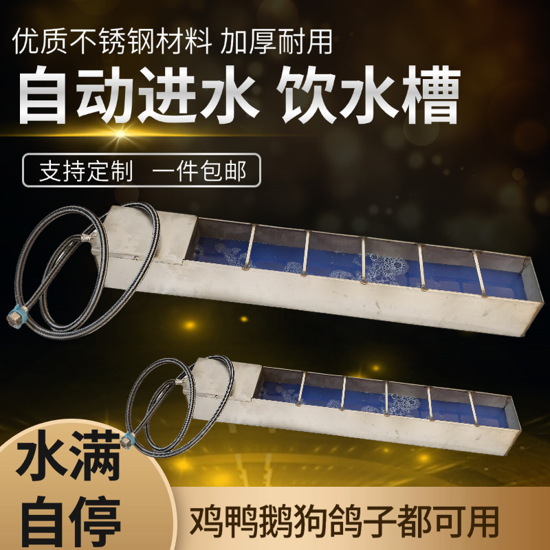 不锈钢饮水槽鸡鸭鹅自动蓄水槽加厚不锈钢家禽自动水槽兔子水槽