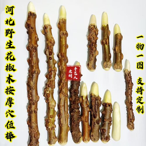 花椒木按摩手棍敲打棒原木按摩敲打便携带（可定制）