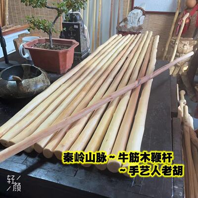 一物一图 | 陕西秦岭高韧性鞭杆牛筋木鞭杆武术棍十三把韧性强