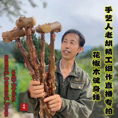 花椒木按摩小锤子捶打后背胳膊车载棍花椒木手盘棍花椒敲打身体