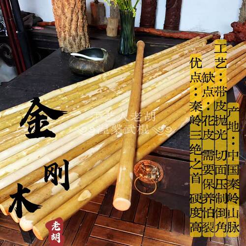 主播推荐 | 秦岭三绝之首金刚木鞭杆短棍袖鞭十三把金刚棍武术棍