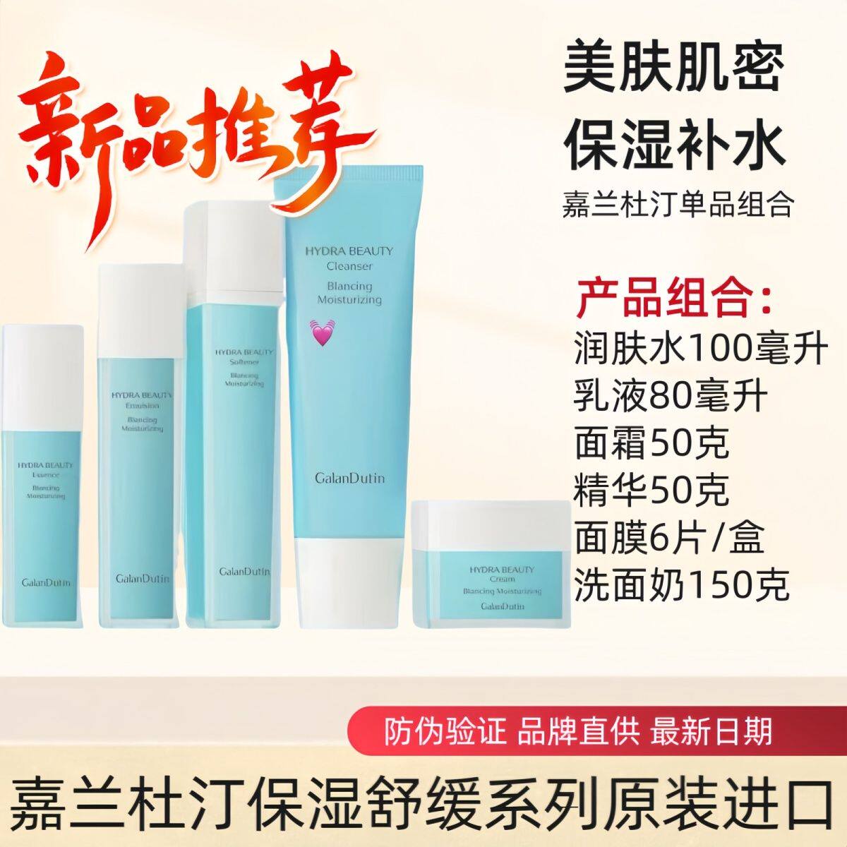 嘉兰杜汀保湿水乳面霜精华洁洗面奶面膜韩国原装进口补水单品组合