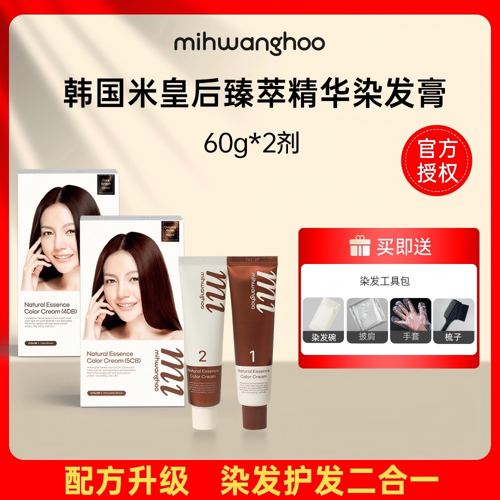 正品韩国Mihwanghoo米皇后臻萃精华染发膏盖白染发剂60g*2剂/盒图片
