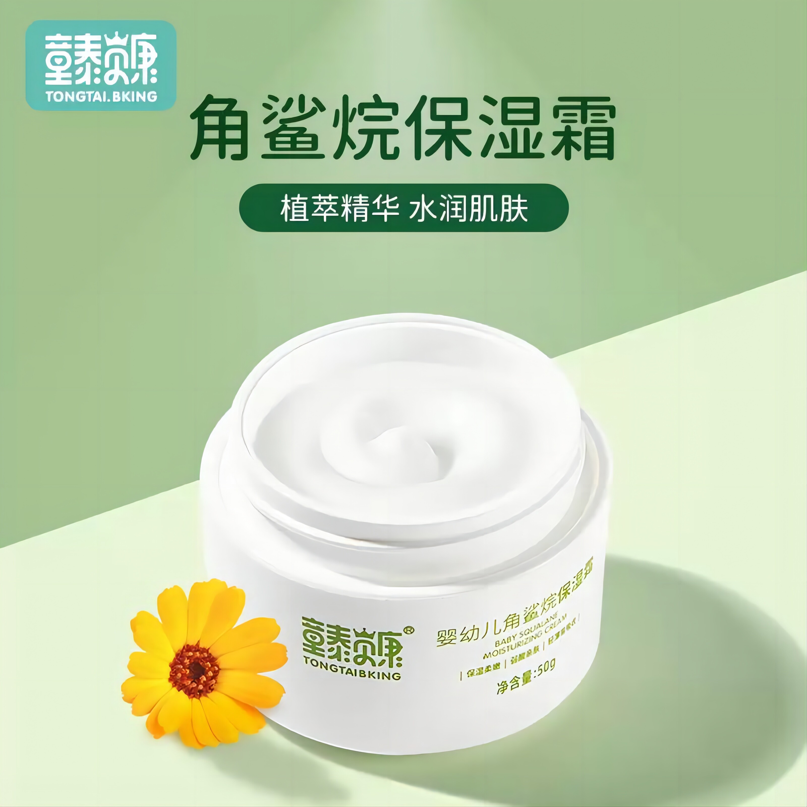 童泰贝康宝宝面霜保湿滋润补水清爽新生婴儿擦脸油儿童面霜润肤霜