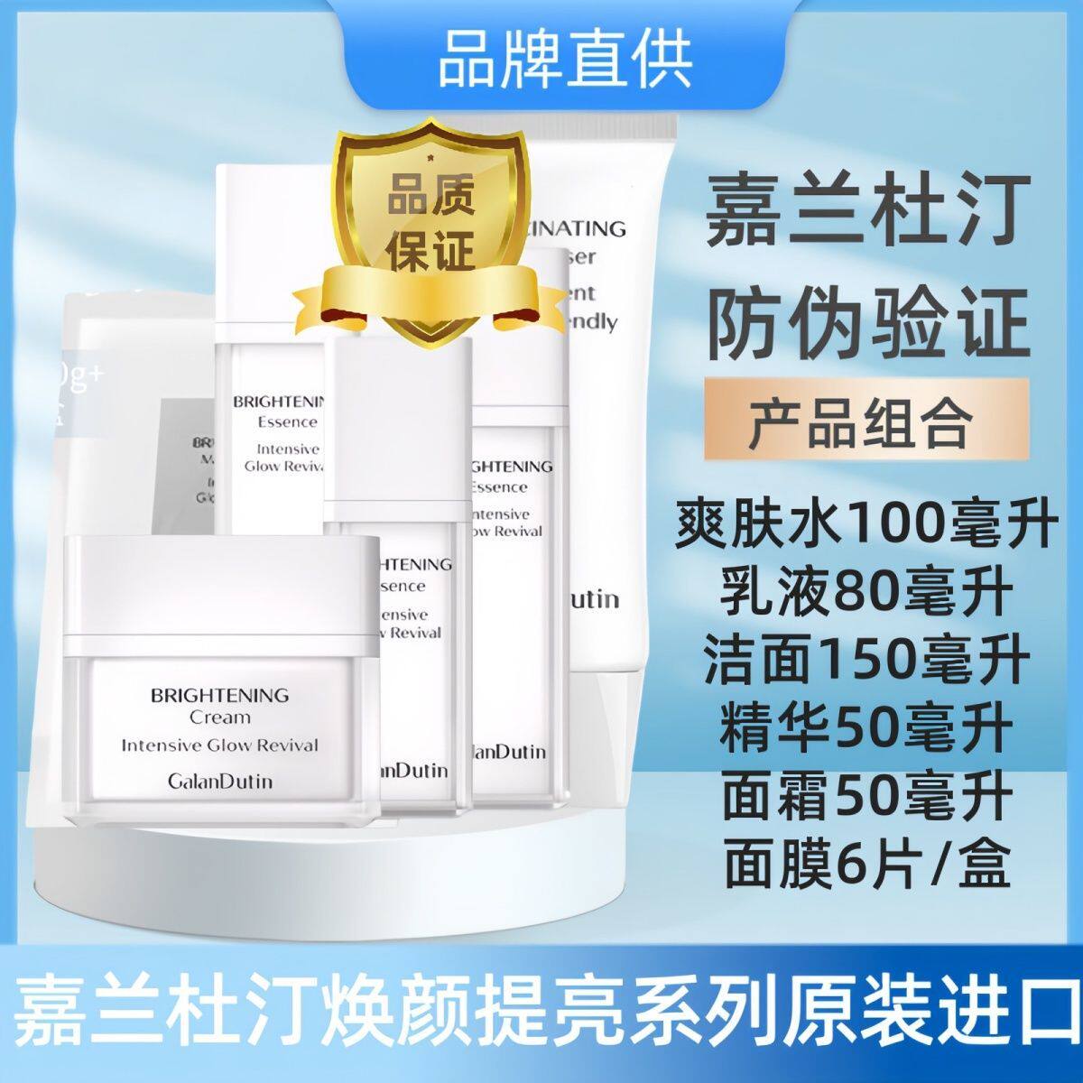 嘉兰杜汀提亮水乳面霜洗面奶精华面膜嘉兰韩国原装进口