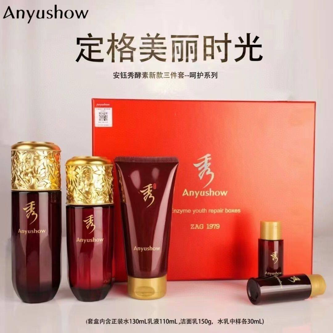 安钰秀酵素呵护贵妇美容院护肤三件套套水乳护肤品套装化妆品套盒