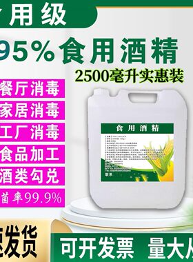 食用酒精95度火疗拔罐 食品级更安全 酒精灯 小火锅 电子机械清洗