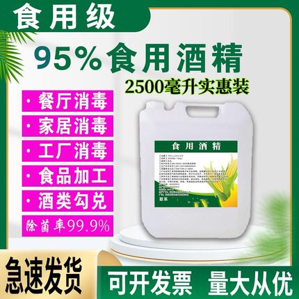食用酒精95度火疗拔罐 食品级更安全 酒精灯 小火锅 电子机械清洗