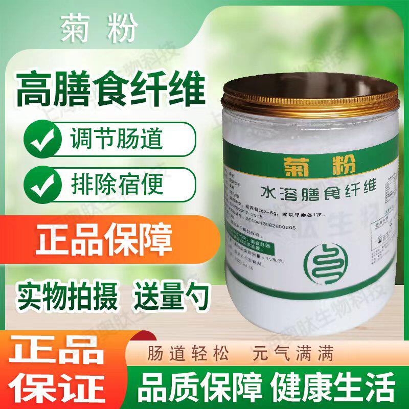 菊粉比利时进口Orafti菊粉膳食纤维促进吸收食品级纯粉包邮送量勺