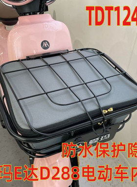 适用于爱玛爱玛E达d228电动车车篮车篓防水防雨包内胆垫子TDT124