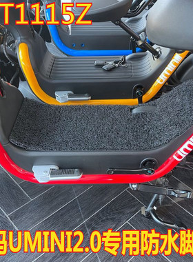 适用于爱玛TDT1115Z小玛UMINI2.0电动车脚踏板防水脚垫踏皮踩脚垫