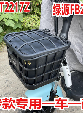 适用于绿源tdt2217z电瓶车fbz2电动车塑料菜篮防雨水内垫内包内筐