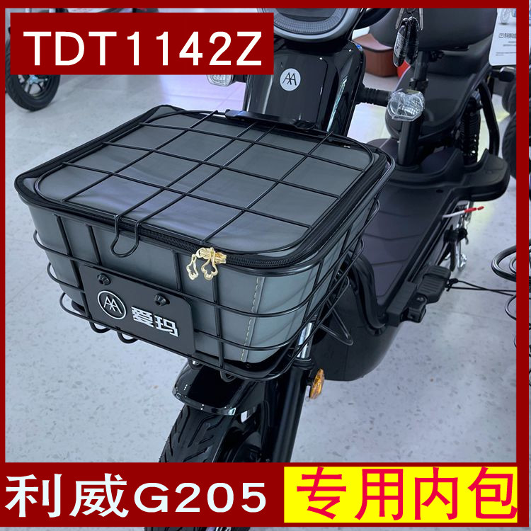 适用于爱玛利威G205电动车车篓防雨水内包TDT1142Z内篮内篮防晒罩