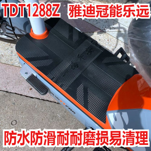 适用于雅迪冠能乐远电动车脚垫tdt1288z防水橡胶丝圈脚踏垫脚踩皮-封面