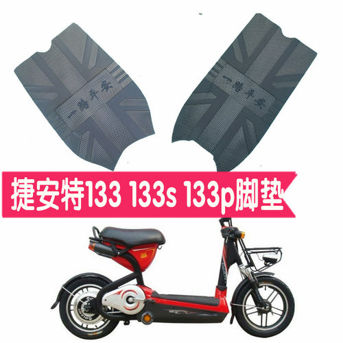 捷安特莫曼顿m133防水踏皮电动车
