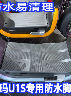 适用于爱玛AM600DQT-3K小玛U1S电动车加厚防水脚垫踏皮垫子橡胶垫