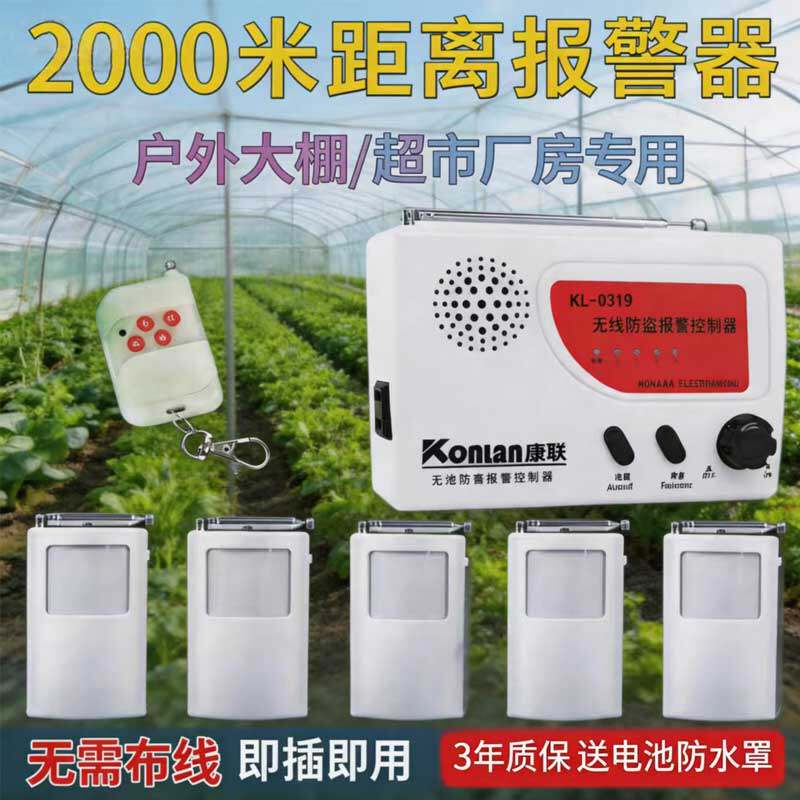 康联红外线防盗报警器家用小偷果园大棚人体感应户外无线远程距离