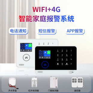 家用智能WIF 4G无线红外线防盗报警器小偷超市仓库人体感应远距离
