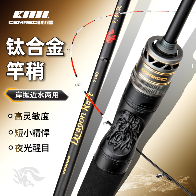 科迈雷印龍筏钓鱼竿软尾灵敏筏竿小阀杆岸抛桥钓钛合金远投筏