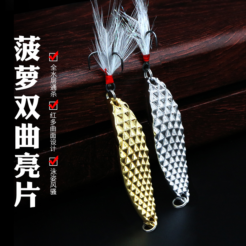 路亚饵勺型菠萝双曲面铁板亮片远投翘嘴鲈鱼鲶黑鱼羽毛三本钩假饵