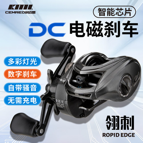 科迈雷翎刺DC电磁刹车水滴轮路亚轮打黑雷强轮防炸线鱼线轮