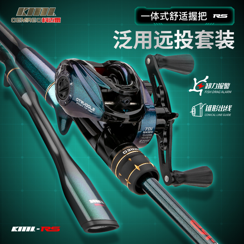 科迈雷RS龙武士路亚竿套装水滴轮钓鱼竿组合全套碳素超硬海杆直柄