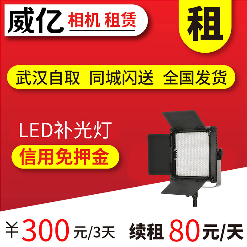 出租补光灯LED摄像灯摄影灯常亮影视灯柔光灯直播采访补光灯租赁