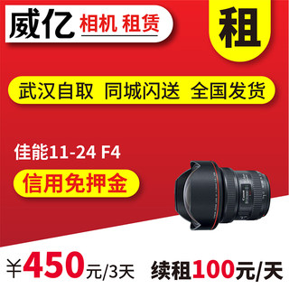 佳能 EF 11-24mm F4 L USM 出租镜头 超广角 1124 威亿相机租赁