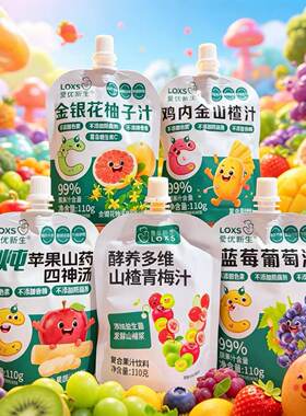 爱优新生金银花柚子汁鸡内金山楂汁苹果山药四神汤青梅汁蓝莓葡萄