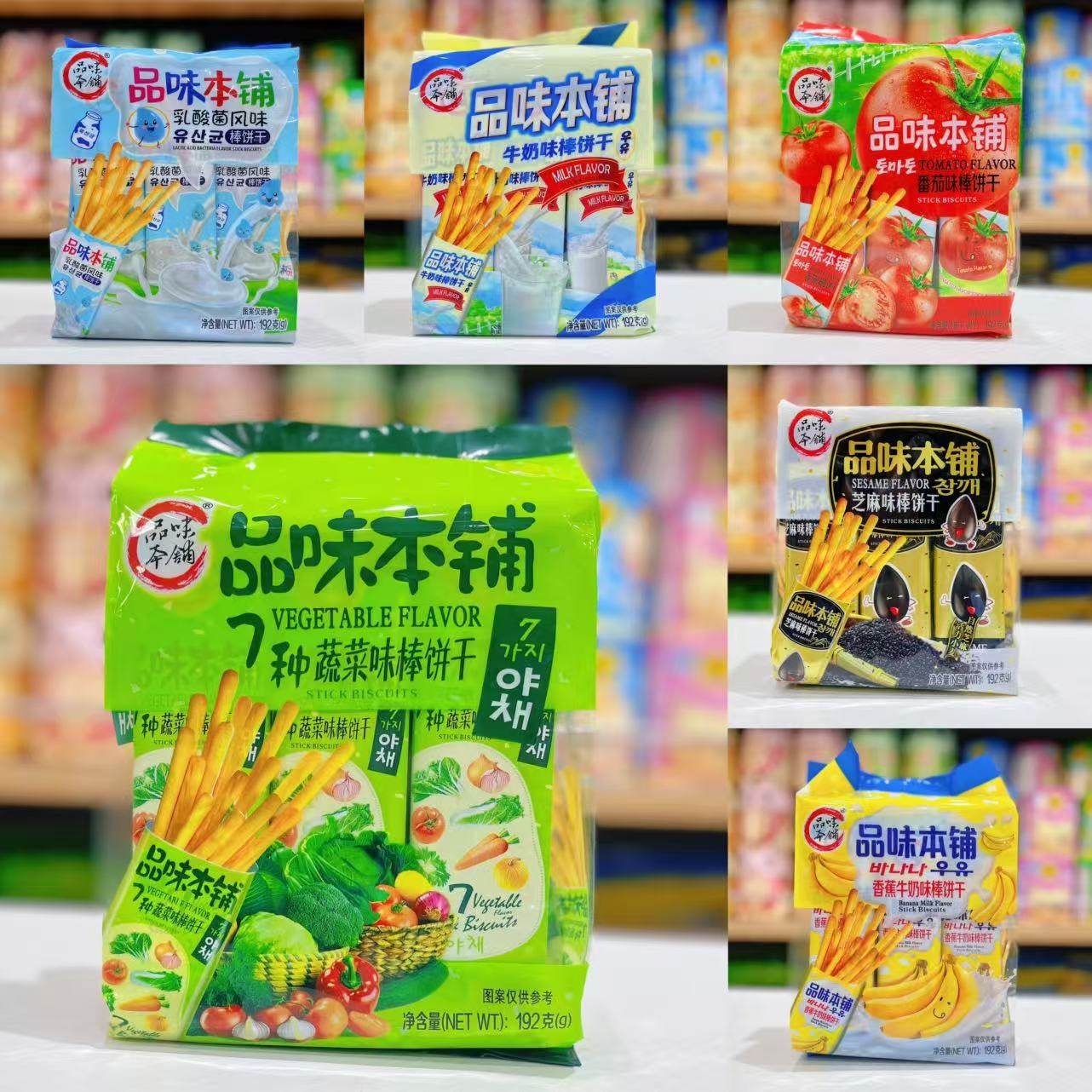 品味本铺棒棒饼干蔬菜香蕉番茄牛奶独立装手指棒192克休闲零食