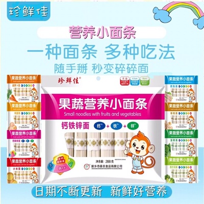 儿童果蔬小米鸡蛋胡萝卜营养面条