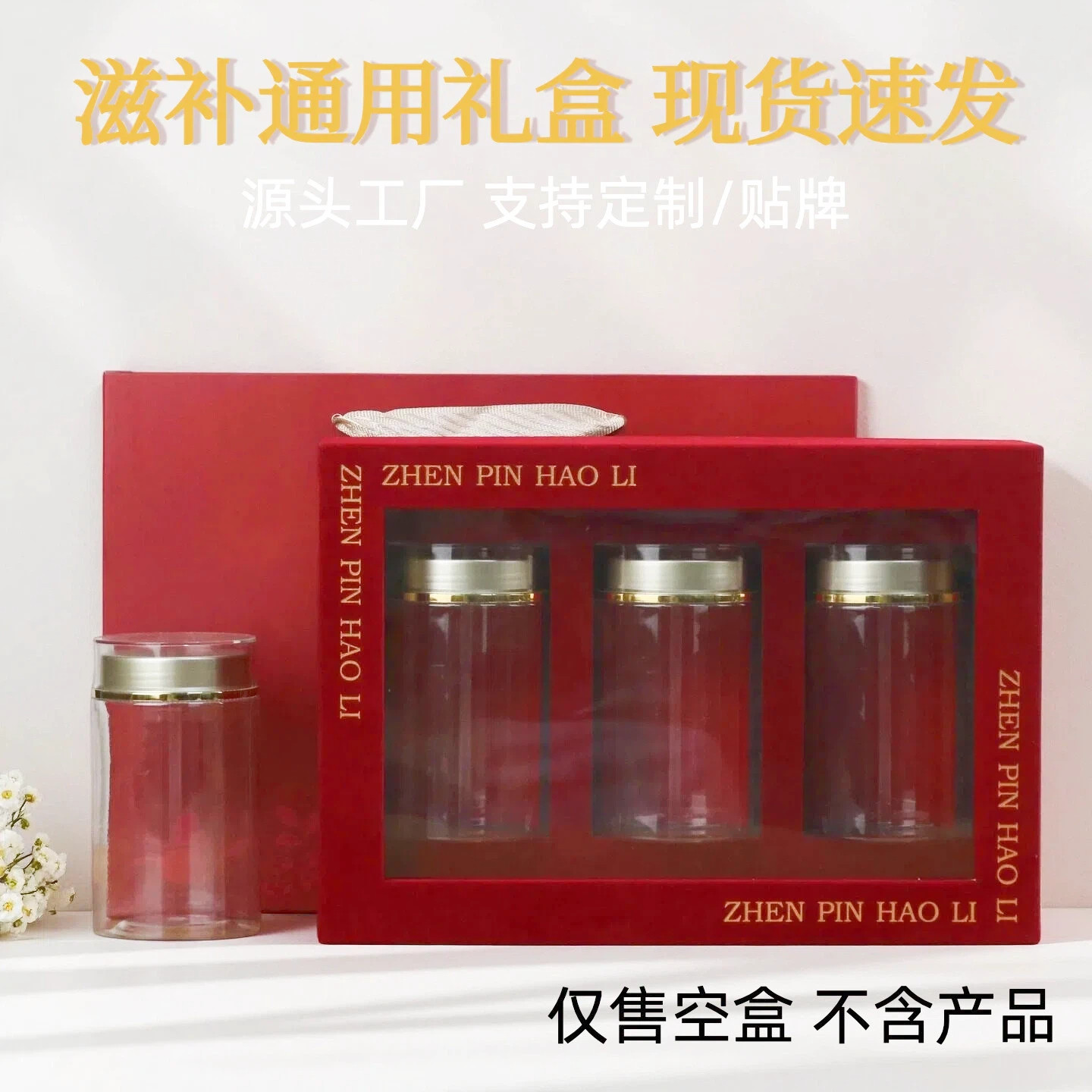 燕窝虫草西洋参石斛陈皮枸杞滋补双拼通用礼盒空盒现货批发贴牌