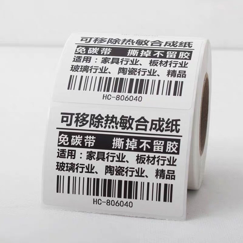 可移除热敏合成纸不干胶标签定制