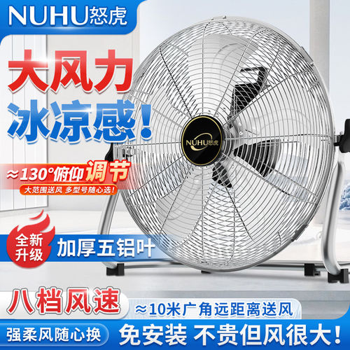 强风八档大功率工业趴地扇