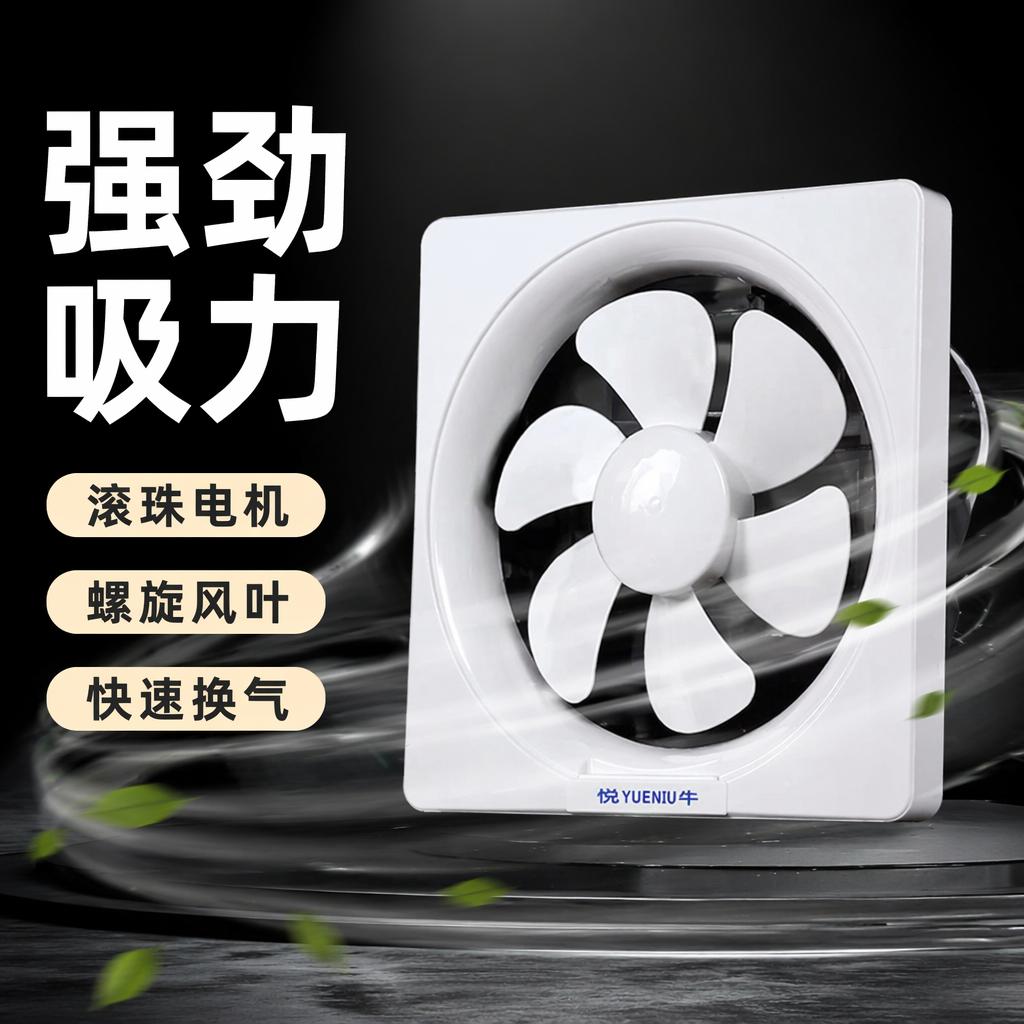 悦牛换气扇厨房油烟抽风机卫生间排风墙壁窗家用强力直流变频遥控