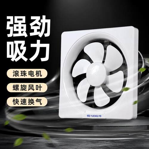 悦牛换气扇厨房油烟抽风机卫生间排风墙壁窗家用强力直流变频遥控